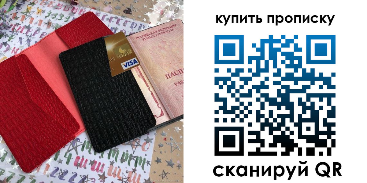 где прописаться в Бикине