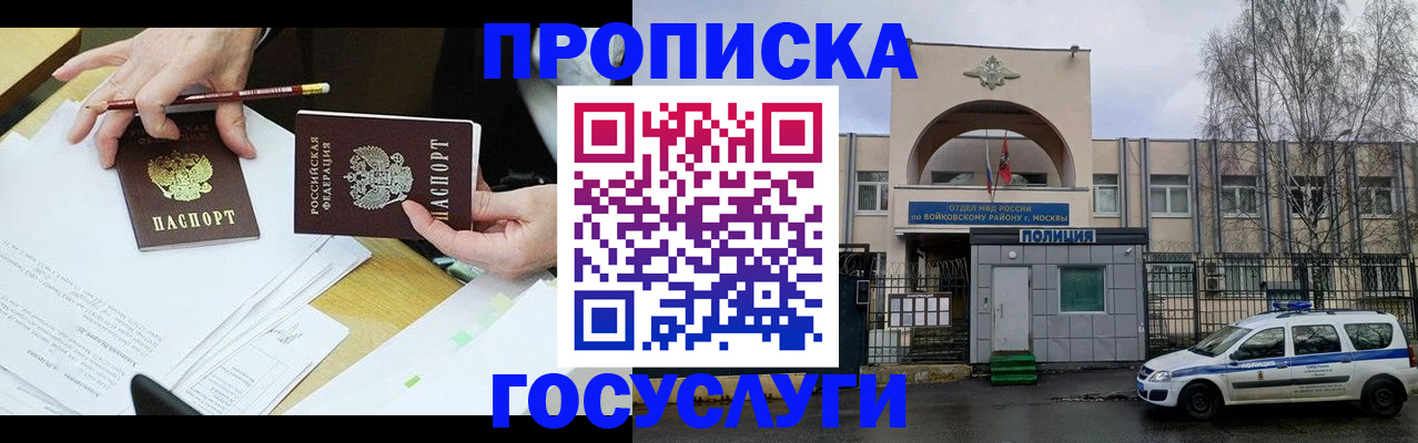прописка от собственника в Бикине