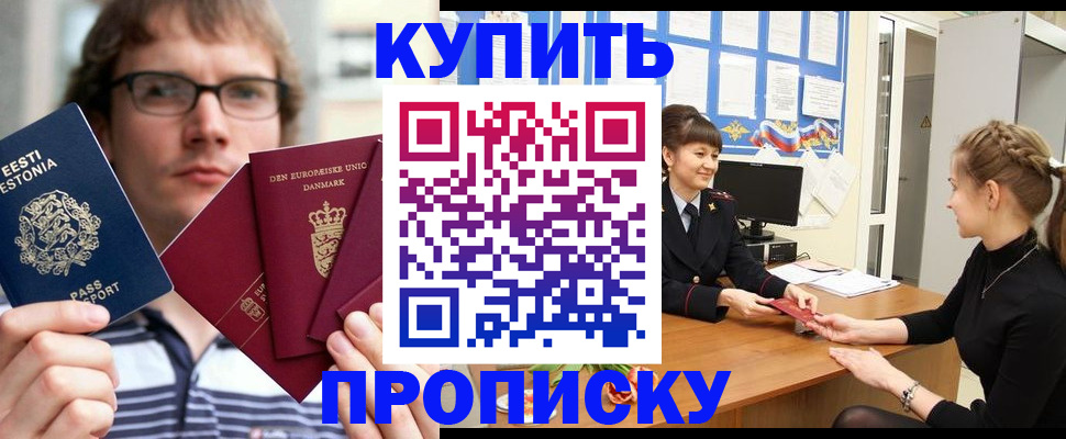 прописка паспорт в Бикине
