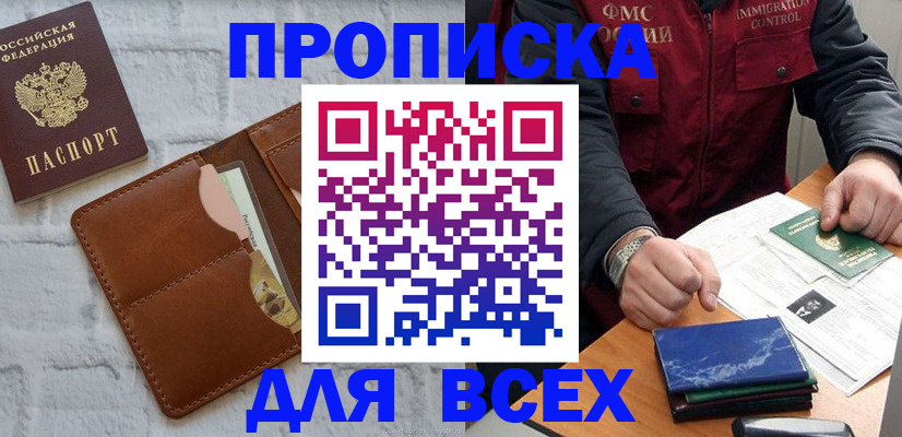 найти адрес прописки в Бикине