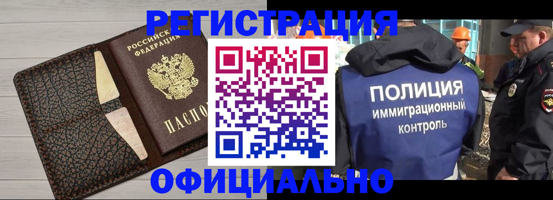 временная регистрация в Бикине